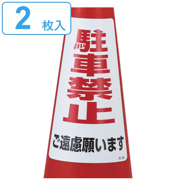 ԋ֎~XebJ[ 2 u ԋ֎~肢܂ v 30×21.5cm W i ԋ֎~ XebJ[ OpR[ V[ R[ J[R[ W { j