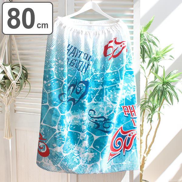 巻きタオル 着丈80cm マキl ファントムラグーン プール バスタオル プールタオル ラップタオル 着替えタオル 着替え スイミング インテリアパレットヤフー店 通販 Yahoo ショッピング