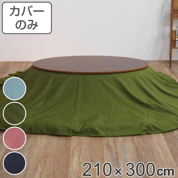 zcJo[ 210×300cm ȉ~` 100 { i zc Jo[ R^czc 􂦂 R^czcJo[ Jo[ R^cJo[ n ȉ~ j