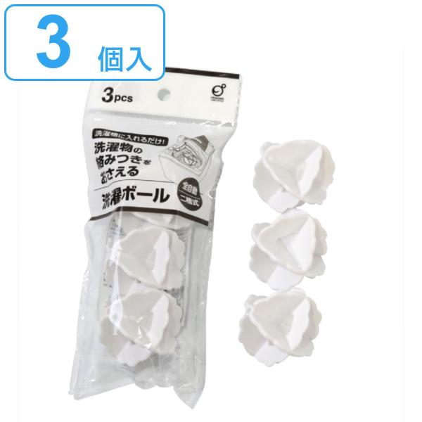 サイズ/直径：約5cm内容量/3個入り材質/塩化ビニル樹脂生産国/中国製●洗濯槽に入れるだけで洗濯物の絡まりを抑え、洗濯物を取り出しやすくする洗濯ボールです。●粉末洗剤の溶け残りを防ぎます。●本品を入れたまま洗濯・すすぎ・脱水ができます。●...