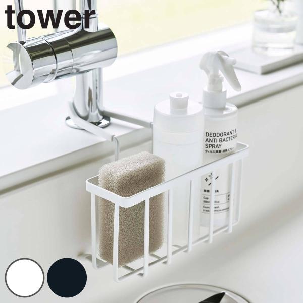 サイズ/約幅20.3×奥行18.5×高さ14cm重量/約320g内容量/1個材質/本体：スチール(ユニクロメッキ+粉体塗装)カバー：シリコーン種類/ホワイト、ブラック生産国/中国製耐荷重/約1kg対応サイズ/蛇口：直径約3〜6cm以内、シン...