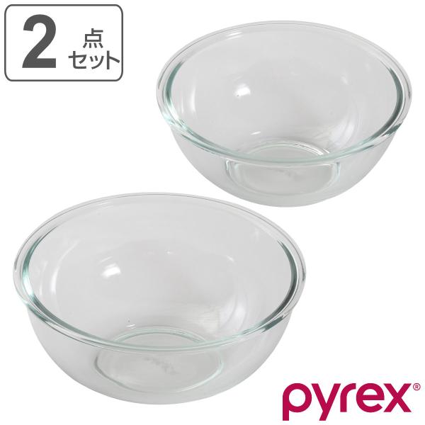 パイレックス PYREX ボウル 2点セット 1.6L 2.5L 耐熱ガラス （ ボール ガラスボウル 電子レンジ対応 食洗機対応 オーブン対応 ボウルセット ガラス製 ）