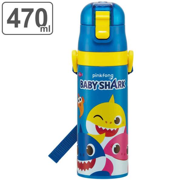  LbY 470ml XeX  ^b` xCr[V[N i BabyShark ۗp qp vbV {g _CNg{g q j