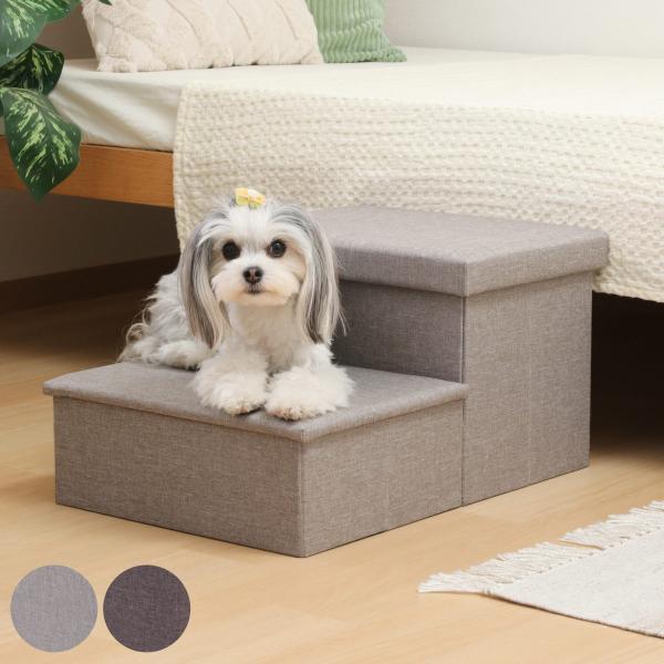ドッグステップ 収納付きペットステップ 2段 収納 折りたたみ 高め （ ステップ ペットステップ ペット 犬 犬用 ペット用 階段 スロープ コンパクト ）