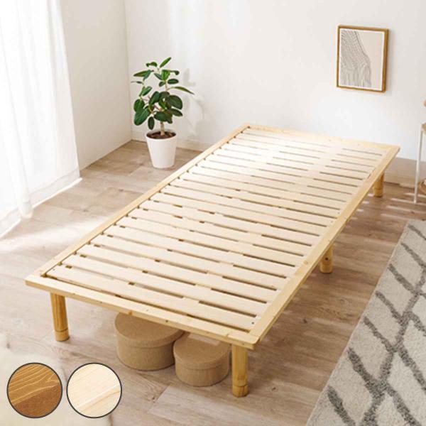 ベッド シングル 102×210cm すのこ 天然木 ステージタイプ ベッド シングル 102×210cm すのこ 天然木 ステージタイプ