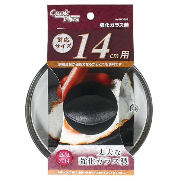 フライパン 蓋 14cm用 強化ガラス製 鍋蓋 クックプラス （ フライパンカバー ガラス蓋 フタ フライパン蓋 14cm ）