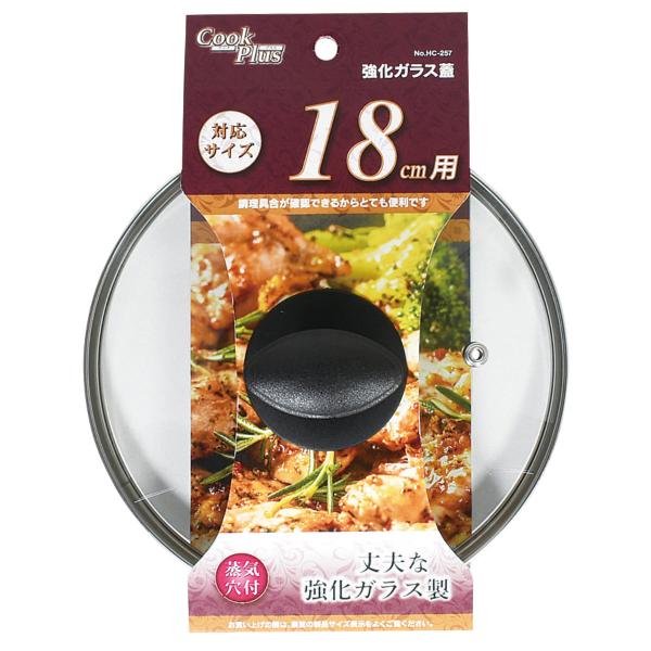 フライパン 蓋 18cm用 強化ガラス製 鍋蓋 クックプラス （ フライパンカバー ガラス蓋 フタ フライパン蓋 18cm ）