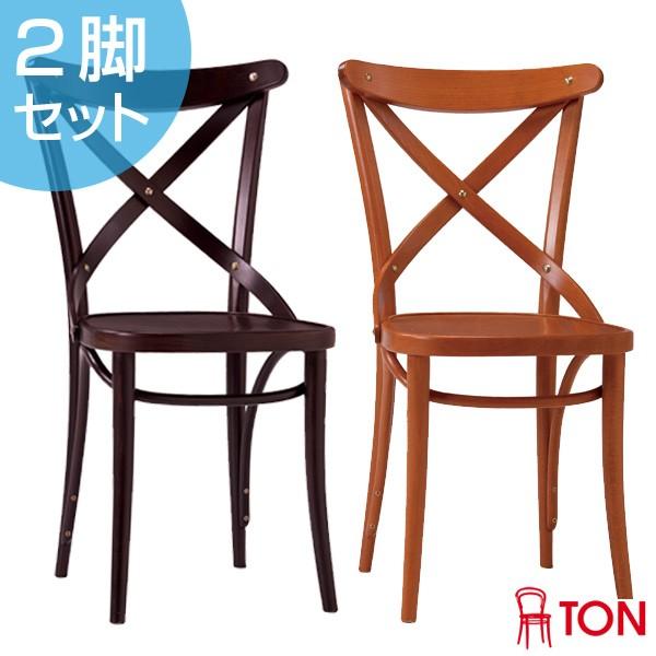 TON 木製 クロスバック ダイニングチェア2脚セット トーネット 曲げ木