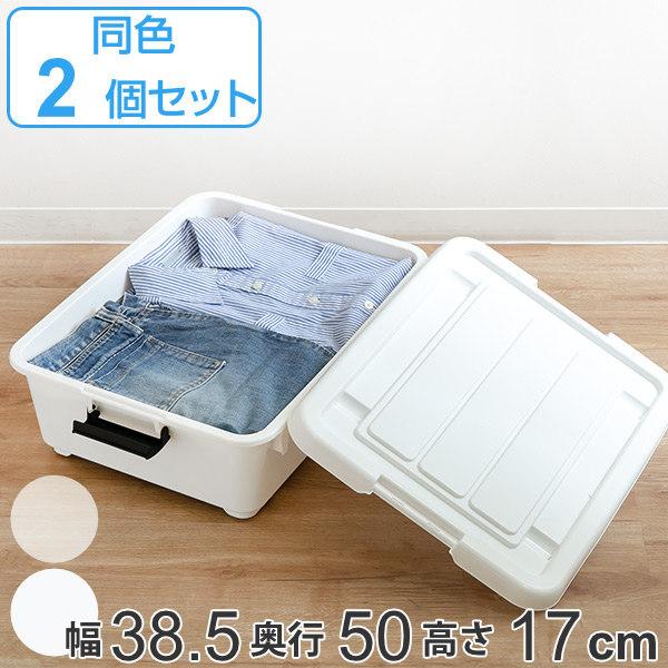 衣装ケース クローゼット収納 コロ付き 幅38 5 奥行50 高さ17cm 浅型 フタ付き 2個セット 収納ケース 収納ボックス 衣類収納 収納 set インテリアパレットヤフー店 通販 Yahoo ショッピング