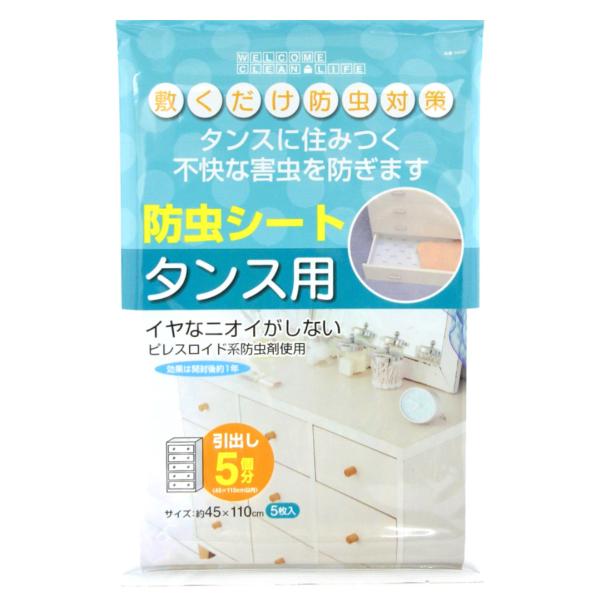 サイズ/約横45×縦110cm内容量/5枚材質/クラフト紙生産国/日本製●不快な害虫を防ぐ紙の防虫シートです。●押入れや衣装ケースの中敷きにおすすめです。●シートに防虫・抗菌・防カビ加工を施しています。●約1年間防虫効力が持続します。●はさ...