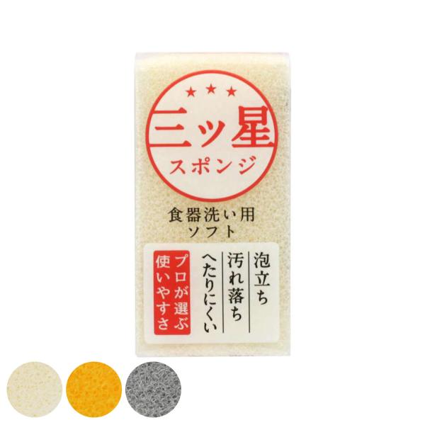 キッチンスポンジ ASSO 三ツ星スポンジ 食器洗い用 ソフト （ スポンジ 抗菌 防臭 キッチンクリーナー 日本製 食器洗い 長持ち 丈夫 ）