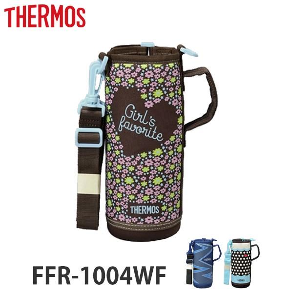 ハンディポーチ　水筒　部品　サーモス(thermos)　FFR-1004WF （ すいとう パーツ 水筒カバー ）