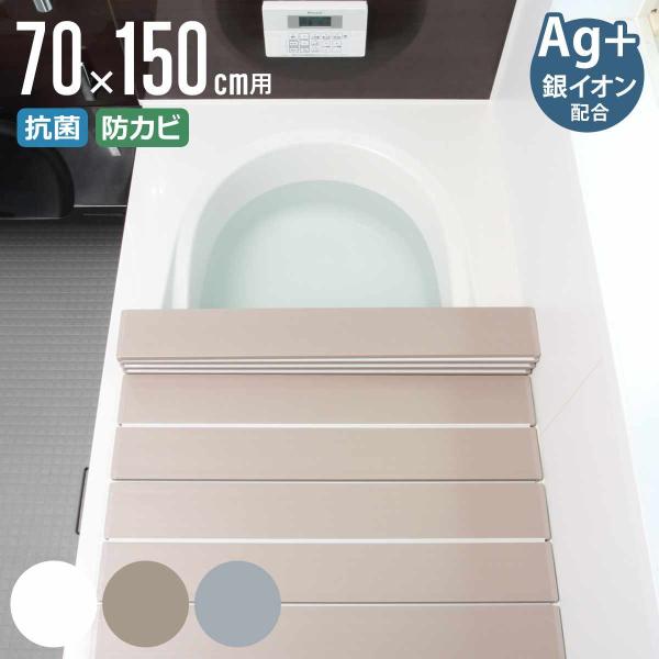 風呂ふた 折りたたみ 70×150cm 用 M15 Ag抗菌 実寸70×151.8cm （ 風呂蓋 風呂フタ 風呂 ふた 保温 お風呂 抗菌 防カビ 防汚 ）