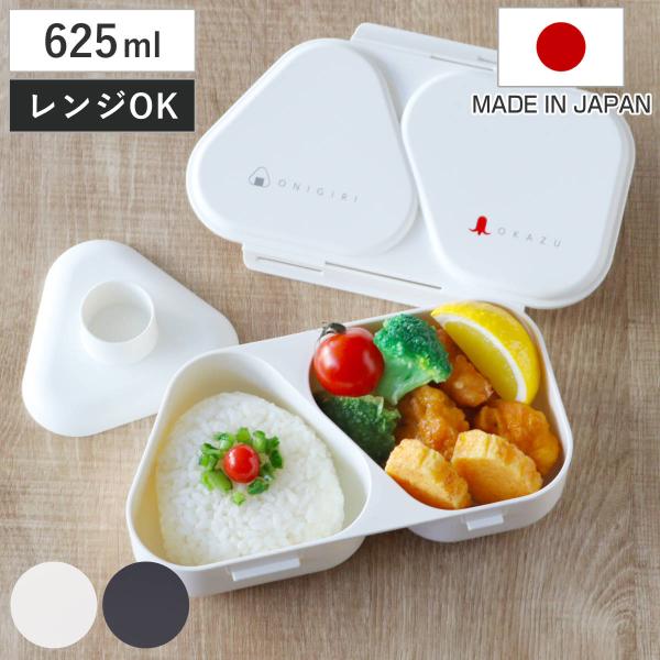 弁当箱 おにぎりランチケース大 625ml （ おにぎりケース レンジ対応 おむすびケース おむすび ケース 2個用 日本製 ）