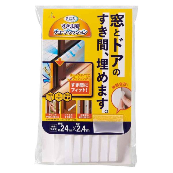 サイズ/約2.4cm約長さ2.4（m）内容量/1個●窓やドア下の冷気を防ぐすき間風チューブクッションです。●チューブクッションが自由に変形するのですき間をピッタリとガードします。●柔らかく丈夫な素材なのでサッシやドアを傷つけず断熱対策ができ...