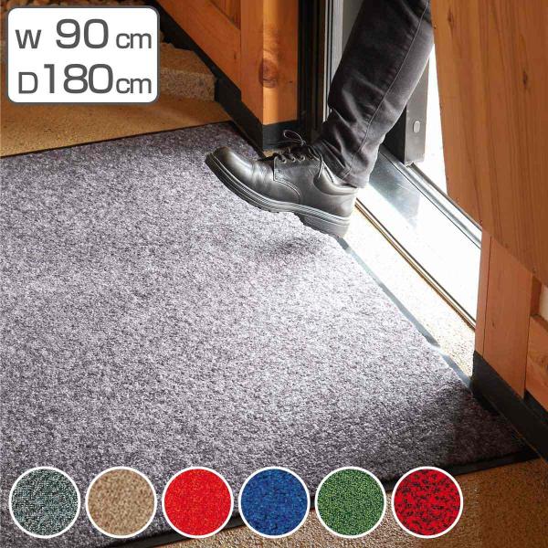 玄関マット 屋内 業務用 90×180cm ロンステップマット オフィス （ コンドル 山崎産業 玄関 マット 屋内用 ）