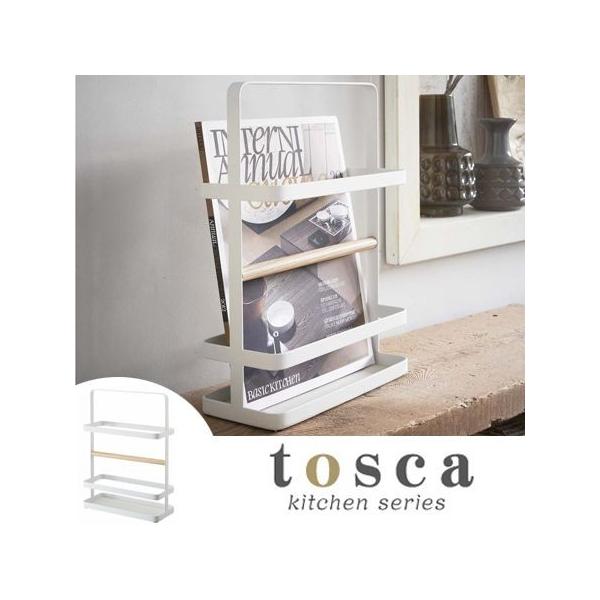山崎実業 tosca マガジンラック トスカ ホワイト （ 4903208023436