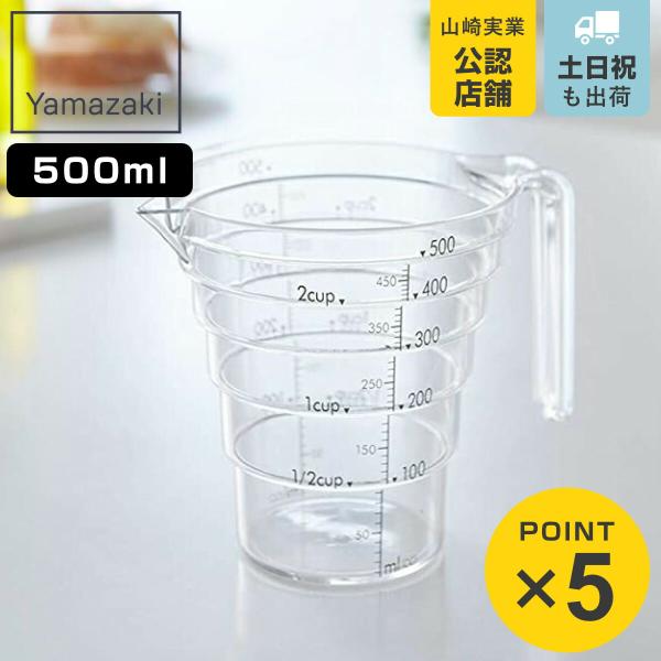計量カップ 段々計量カップ 500cc 500ml 段差目盛り 計量コップ 計量器具 母の日 インテリアパレットヤフー店 通販 Yahoo ショッピング