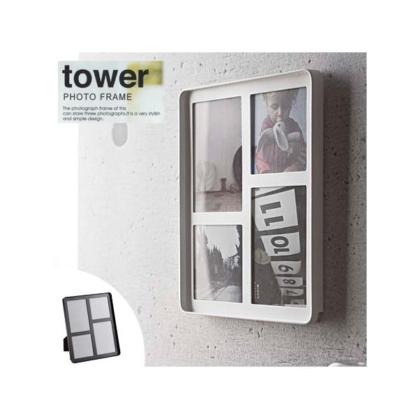 フォトフレーム　タワー tower　4連 （ フォトスタンド 写真立て 壁掛け 山崎実業 ）