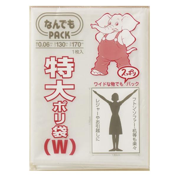 サイズ/約横130×縦170cm厚さ：約0.06mm内容量/1枚材質/ポリエチレン生産国/中国製●なかなか見つからない大型サイズの収納袋　特大ポリ袋Wサイズです。●袋としてはもちろん、ホコリ除けや防水カバーとしてスッポリ被せるだけに使うのに...