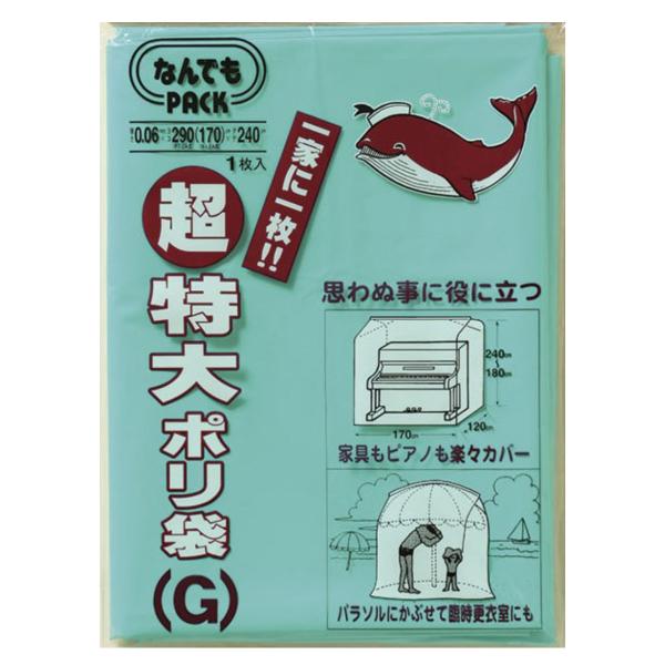 サイズ/約横290(170)×縦240cm【袋のマチ】片側：約120cm厚さ：約0.06mm内容量/1枚材質/ポリエチレン生産国/中国製●なかなか見つからない超大型サイズの収納袋　特大ポリ袋Gサイズです。●袋としてはもちろん、ホコリ除けや防...
