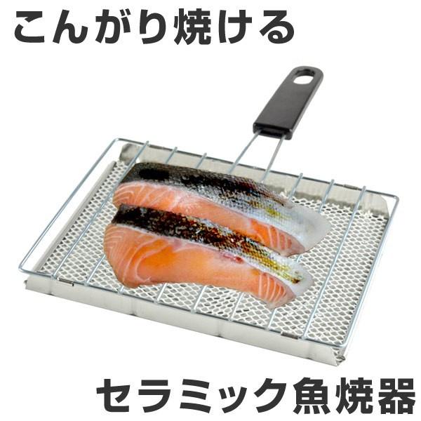 在庫限り 入荷なし 焼き網 セラミック製 魚焼き器 持ち手付き ガス火専用 焼網 調理器具 家庭用 インテリアパレットヤフー店 通販 Yahoo ショッピング