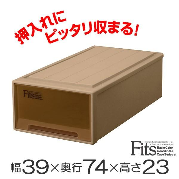 収納ケース Fits フィッツケース ロング ブラウン シール付 収納ボックス 衣装ケース ベッド下収納 衣類収納 インテリアパレットヤフー店 通販 Yahoo ショッピング