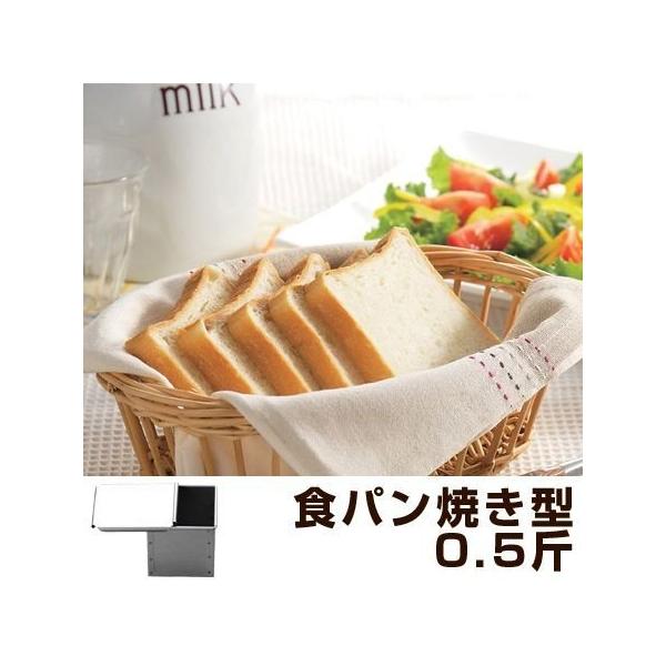 他サイト： 食パン型 パン型 0.5斤 焼き型 スクエアブレッド型 蓋付き アルミメッキ タイガークラウン （ 角食パン 製パン 型 半斤 製パン用品 ）の商品画像