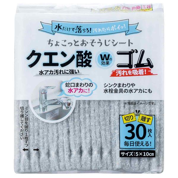 サイズ/約横5×縦10cm内容量/30枚入材質/ゴムラテックス成分/クエン酸生産国/日本製●洗剤を使わずに水だけでキッチン周りの汚れを落とすクエン酸シートです。●水を含ませるとクエン酸が溶け出し、汚れを分解させてしっかり落とします。●冷蔵庫...