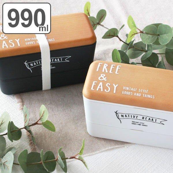 弁当箱 990ml 2段 Native Heart メンズネストランチ 木目調 Free Easy 入れ子 保冷剤付 お弁当箱 ランチボックス 食洗機対応 レンジ対応 大容量 男子 インテリアパレットヤフー店 通販 Yahoo ショッピング