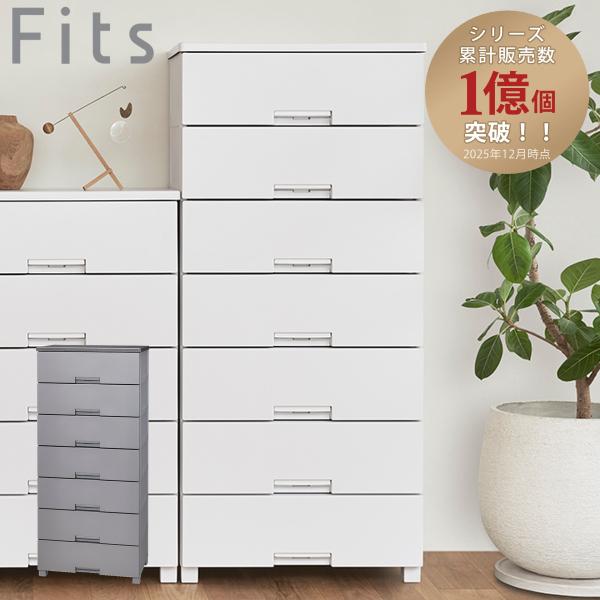 チェスト フィッツチェスト 6507 7段 Fits 幅65×奥行41×高さ144cm （ タンス 引き出し 収納 衣類収納 日本製 完成品 フィッツ プラスチック 引き出しロック ）