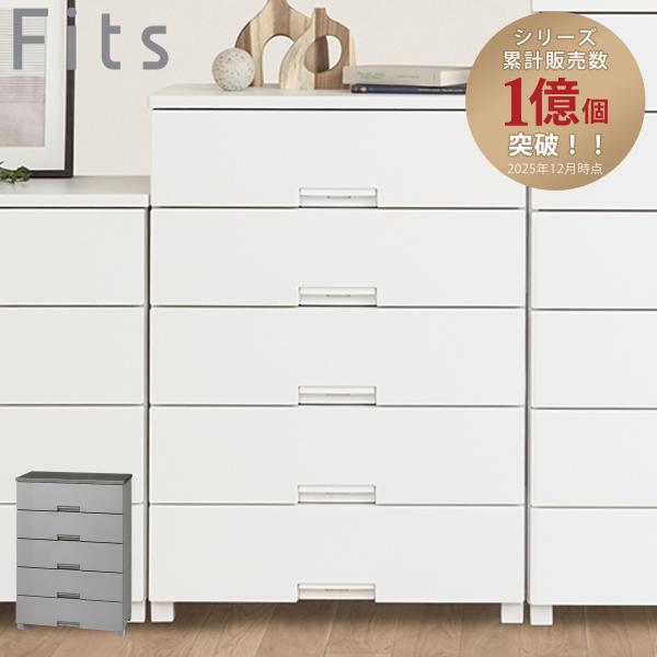 チェスト フィッツチェスト 7505 5段の魅力を徹底解説