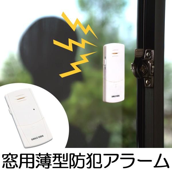 防犯対策 100dB薄型振動アラーム （ 防犯ブザー 防犯アラーム 窓用 窓