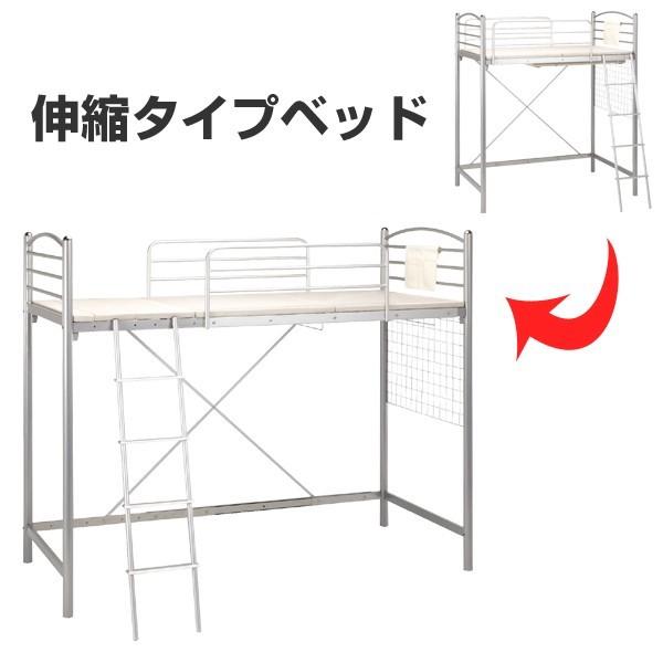 ロフトベッド　伸縮タイプ ロフトベッド 伸縮タイプ のびのびロフトベッド 長さ150〜210cm