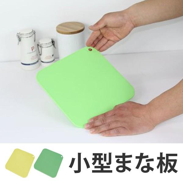 ちょっと使いに最適な卓上サイズなのでアウトドアにも便利です。安定して使える厚さ0.5cm。両面使用OK、食材によって使い分けできて便利♪引っ掛かりがある形状なので、まな板を起こしやすく、収納に便利。塩素系漂白剤も使用できます。抗菌加工済みで...
