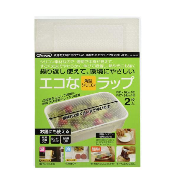 シリコンラップ 角型 2枚入 （ シリコン エコラップ ECO ラップ 蓋 カバー 電子レンジ対応 食洗機対応 ）