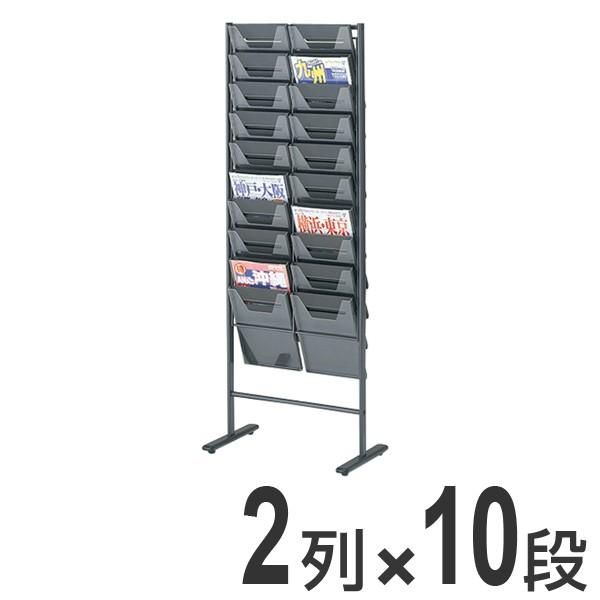 法人限定 パンフレットスタンド 2列 10段 パンフレットラック パンフレッドスタンド マガジンラック インテリアパレットヤフー店 通販 Yahoo ショッピング