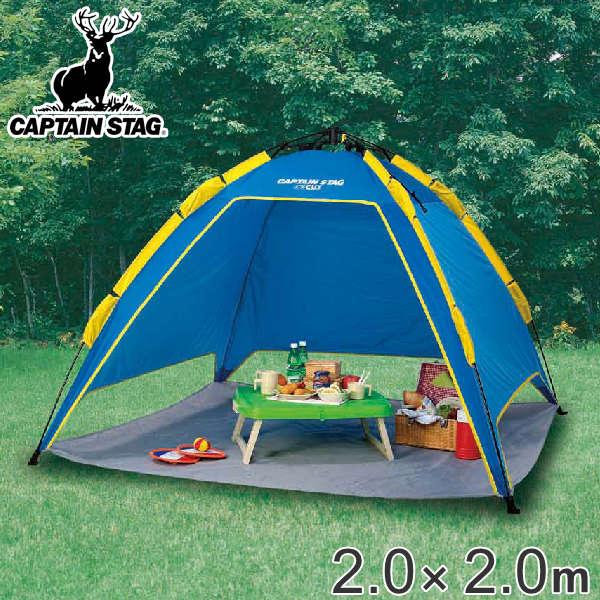 サンシェルター 2m 2m クイックサンシェルター ブルー Uvカット 防水 バッグ付き ワンタッチフレーム キャプテンスタッグ テント インテリアパレットヤフー店 通販 Yahoo ショッピング