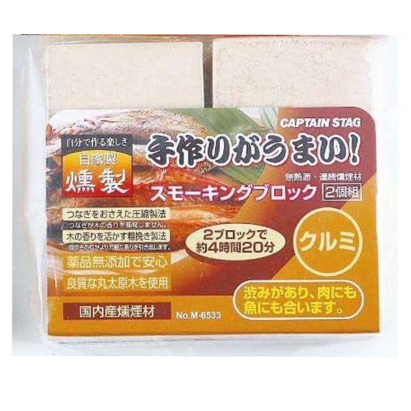 燻製 スモーキングブロック ２個入り クルミ キャプテンスタッグ スモーク チップ くんせい キャンプ用品 インテリアパレットヤフー店 通販 Yahoo ショッピング