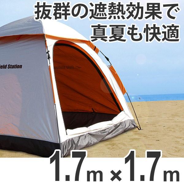 サンシェード ワンタッチ サンシェードテント170 1.7×1.7m キャリー 