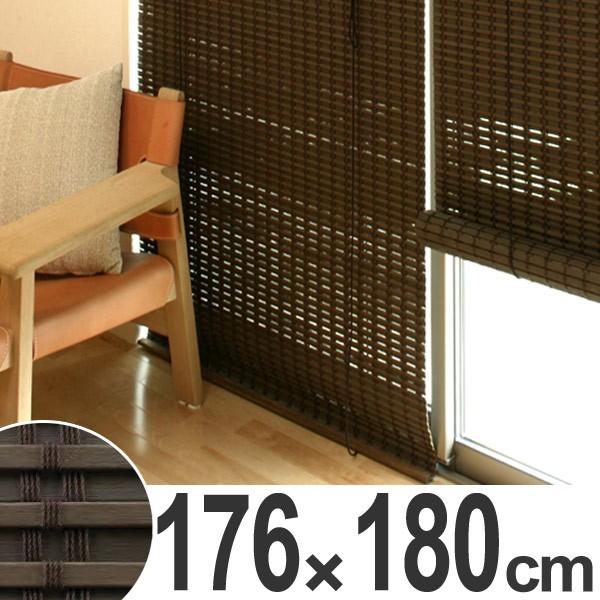 竹製ロールスクリーン 4本セットW88cm×H 180cm ダークブラウン 竹ロールスクリーン カーテン 結 和モダン 高遮光性 幅88×丈