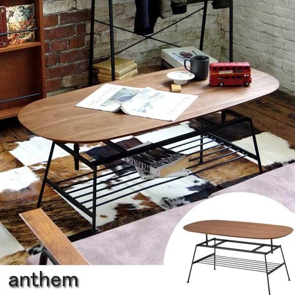 【値下げ中】anthem Adjustable Table センターテーブル ローテーブル anthem アンセム 高さ調整機能 幅110cm （ センター