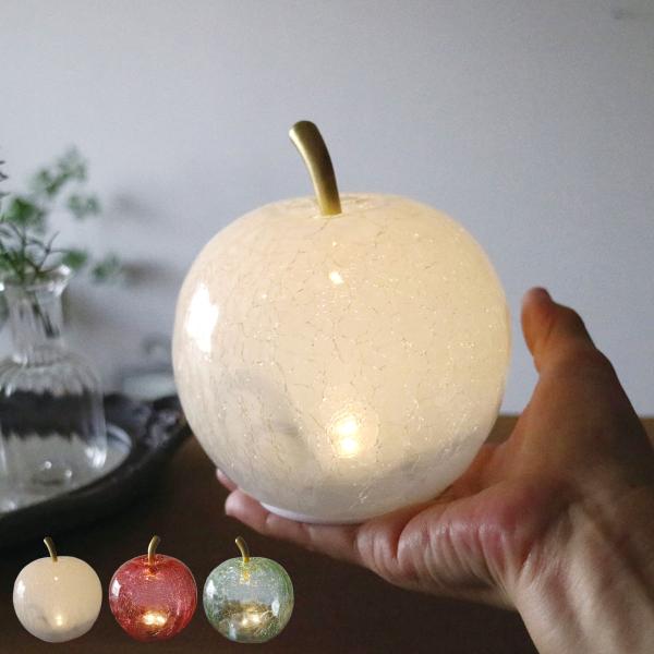 インテリアライト LUMO アップルランプ ガラス製 （ 間接照明 卓上 テーブルランプ 卓上ライト LED りんご アップル 電池式 ）