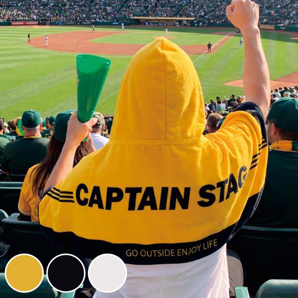 フード付きタオル CSフーディ タオル キャプテンスタッグ （ CAPTAIN STAG フード付き フードタオル タオルポンチョ ポンチョタオル ）