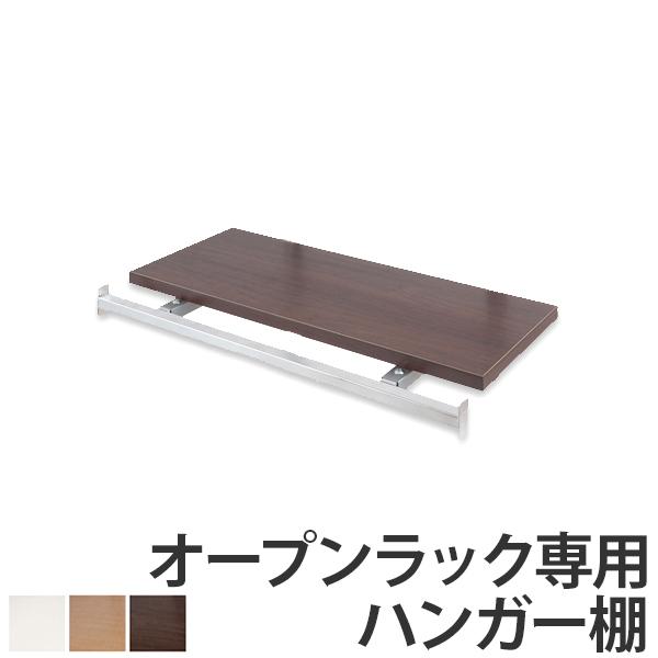 サイズ/約横31.5×縦59.5cm内容量/1枚材質/プリント紙化粧繊維板種類/ホワイト、ナチュラル、ダークブラウン生産国/日本製棚板1枚あたり耐荷重/5kg●簡単設置できる突っ張りオープンラック専用の追加ハンガー棚です。●追加棚板を本体に...
