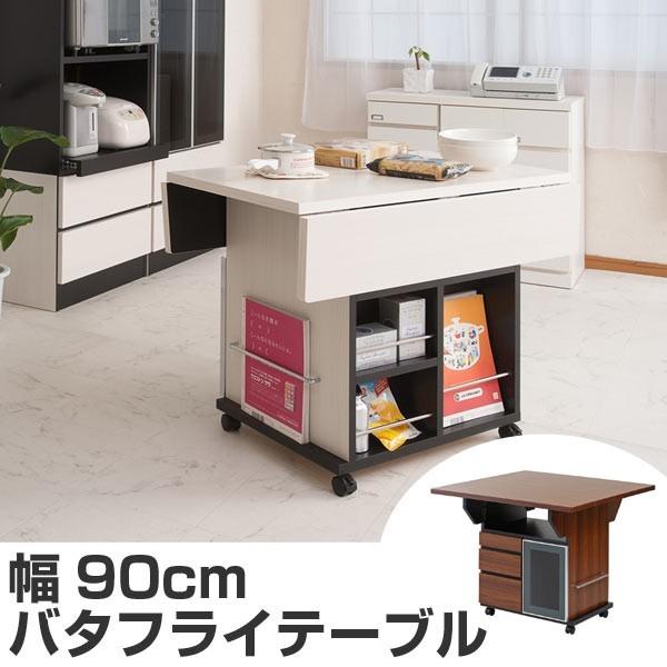 キッチンワゴン バタフライ テーブル」の人気商品一覧 | 安い商品を