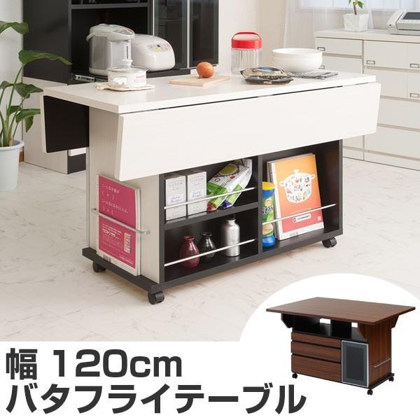 キッチンワゴン バタフライ テーブル」の人気商品一覧・価格比較