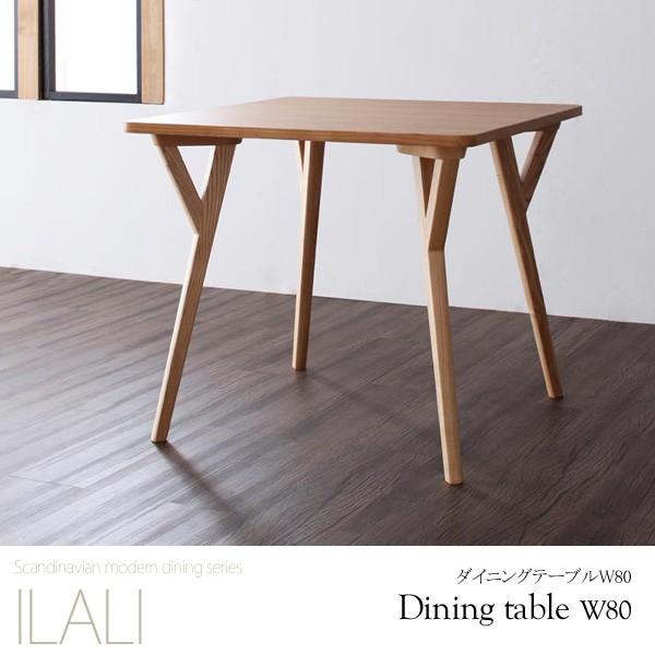 北欧モダンデザインダイニングILALIイラーリ/ダイニングテーブルW80 幅