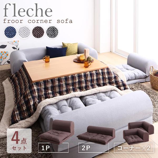 ローソファ　コーナーソファ　2セット＋ジョイントマット２つ(グリーン&ブラウン) 楽天市場】ソファー ソファ コーナーソファー 2点 ジョイント