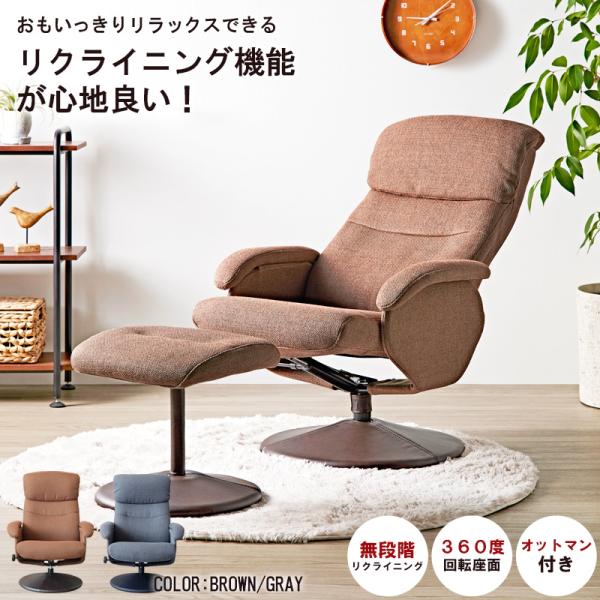 GART リクライニングチェア オットマン付 ファブリック 回転 GART リクライニングチェア オットマン付 ファブリック 回転